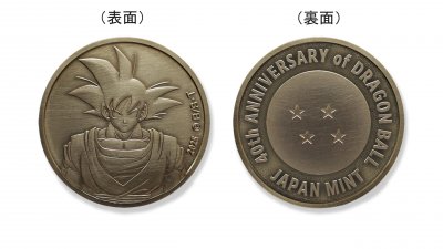 Japón celebra 40 años de Dragon Ball con estas monedas conmemorativas